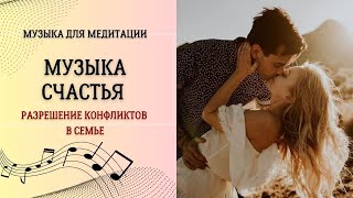 Музыка счастья  432 гц слушать [upl. by Merrielle]